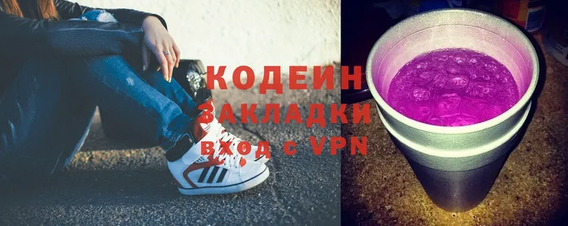 Кодеиновый сироп Lean Purple Drank Болохово